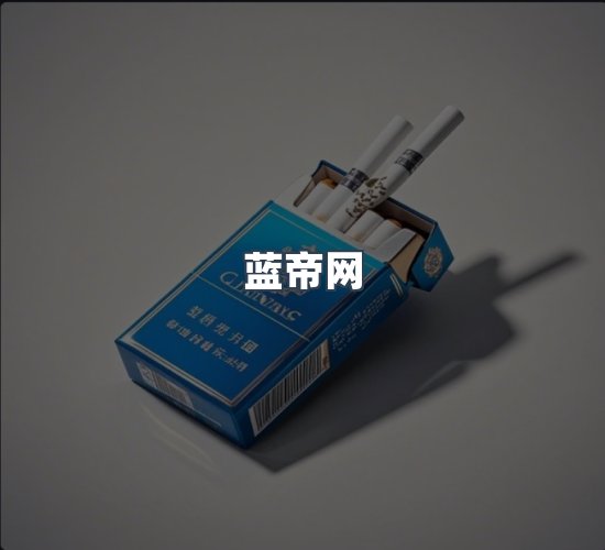 关于蓝帝网